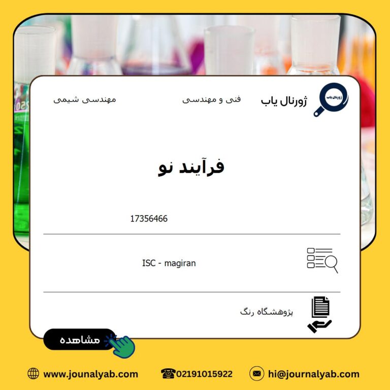 فرآیند نو