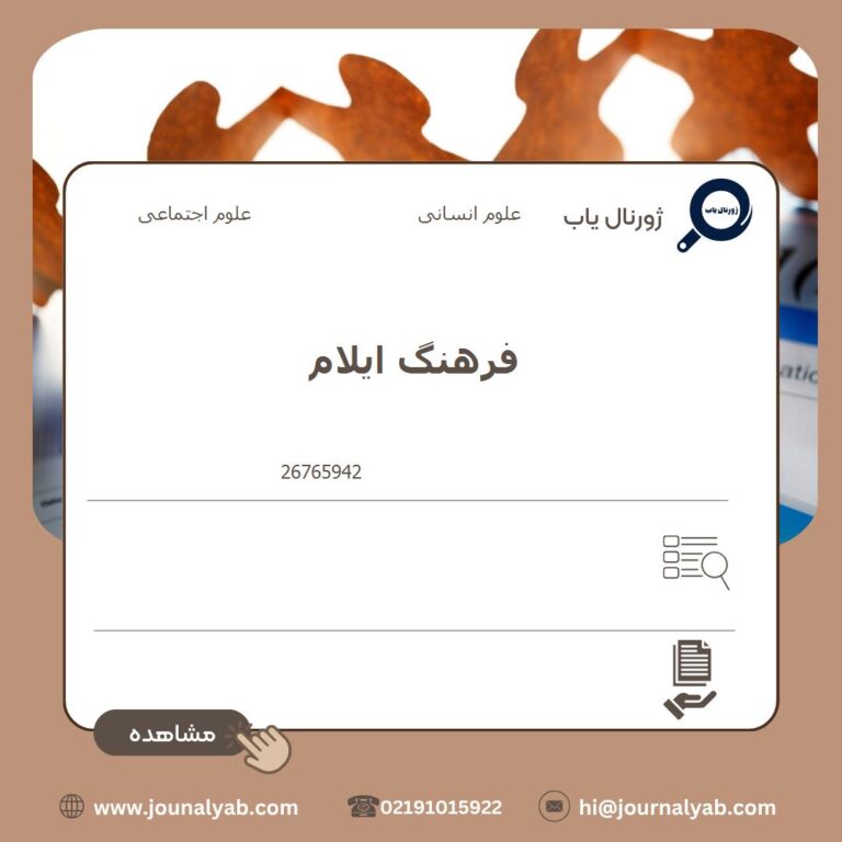 فرهنگ ایلام