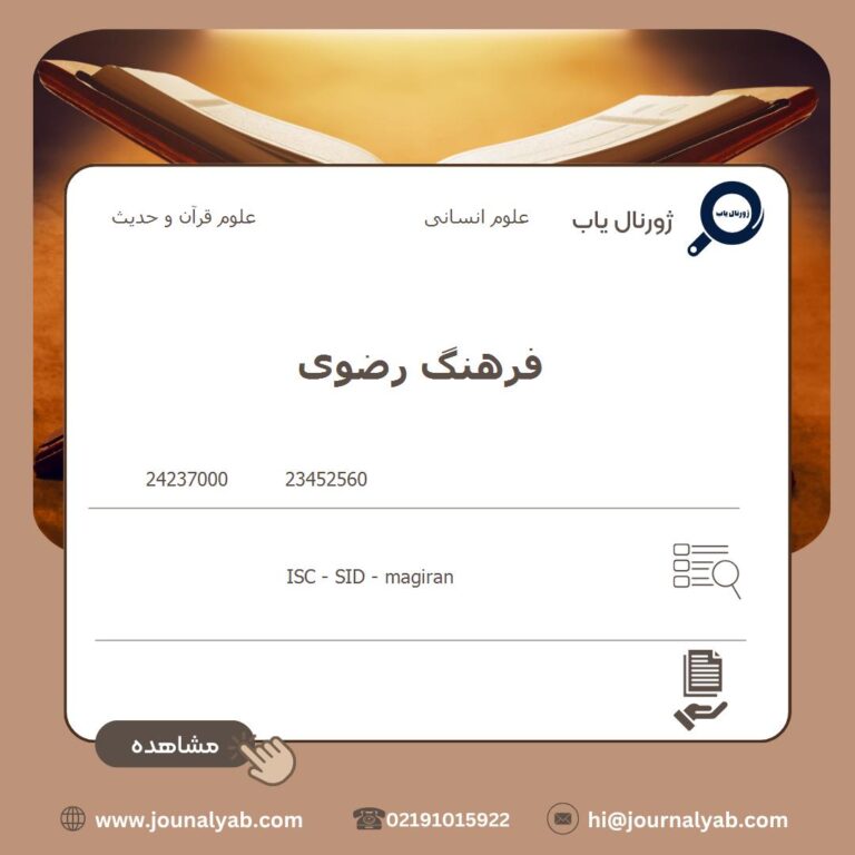 فرهنگ رضوی