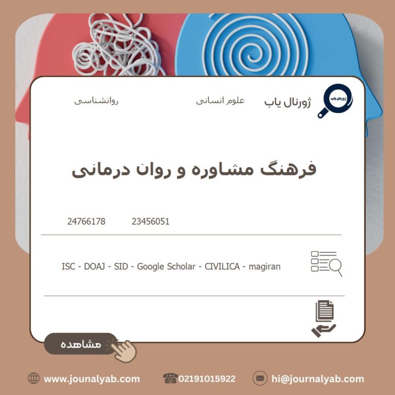 فرهنگ مشاوره و روان درمانی