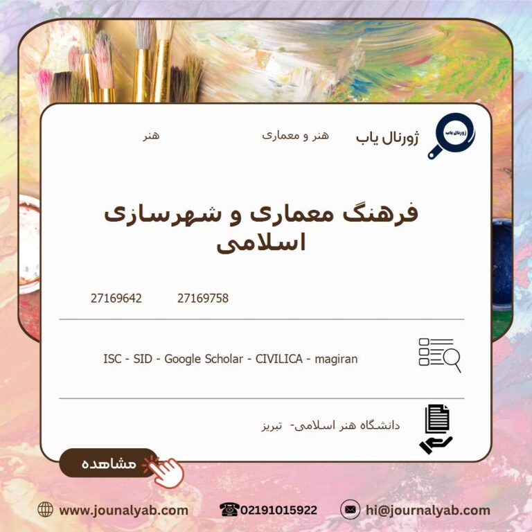 فرهنگ معماری و شهرسازی اسلامی