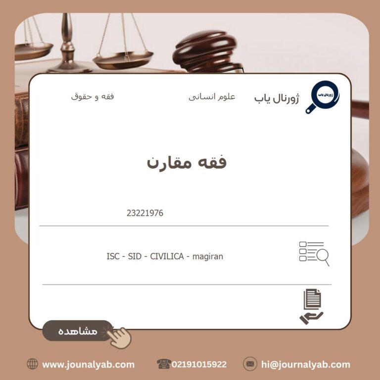 فقه مقارن