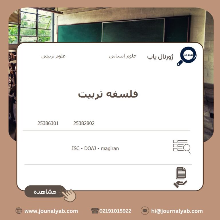 فلسفه تربیت