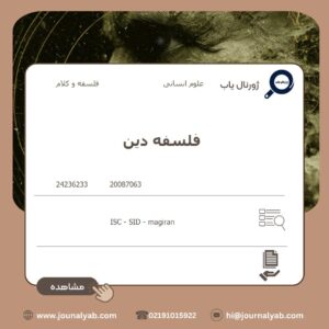 فلسفه دین