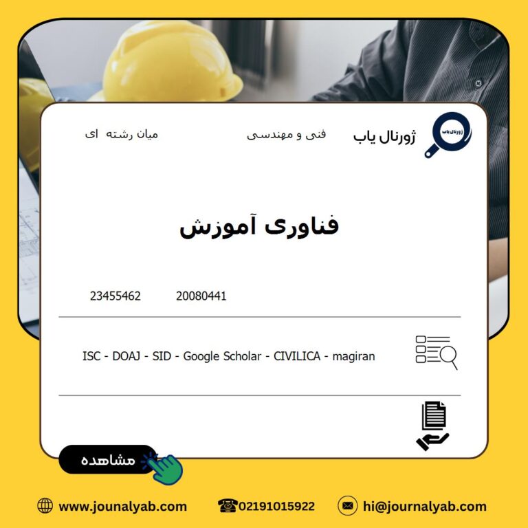 فناوری آموزش