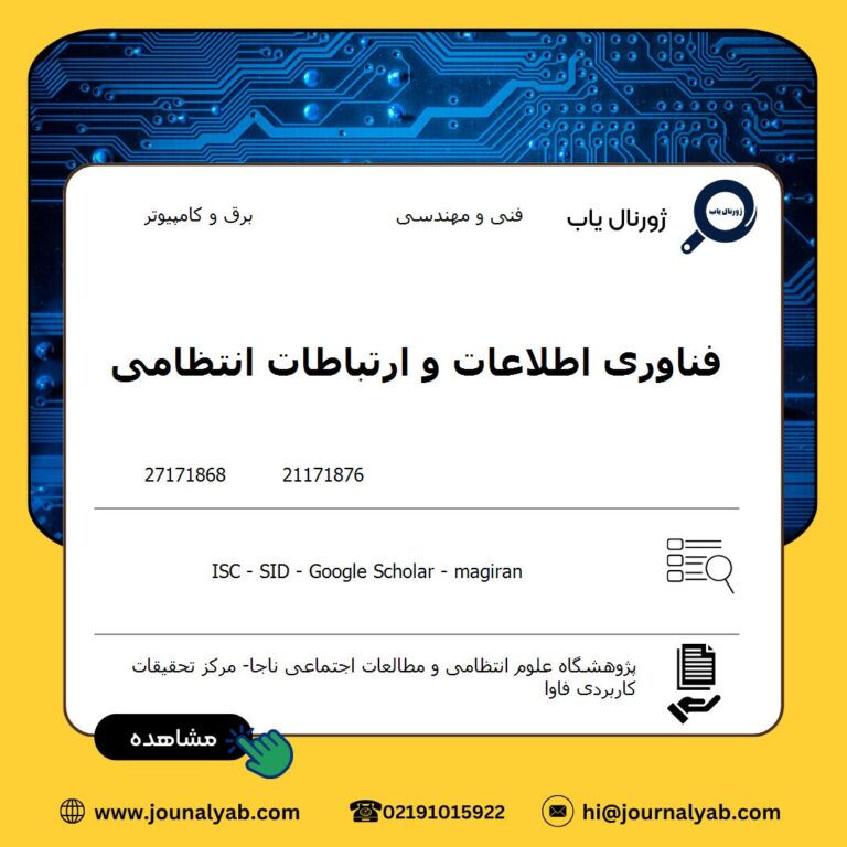 فناوری اطلاعات و ارتباطات انتظامی