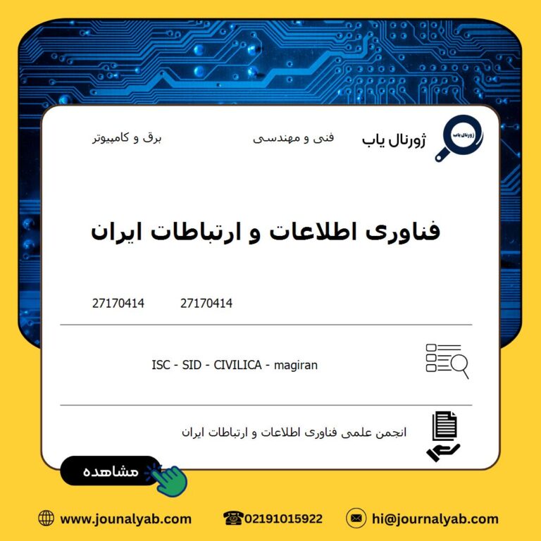 فناوری اطلاعات و ارتباطات ایران