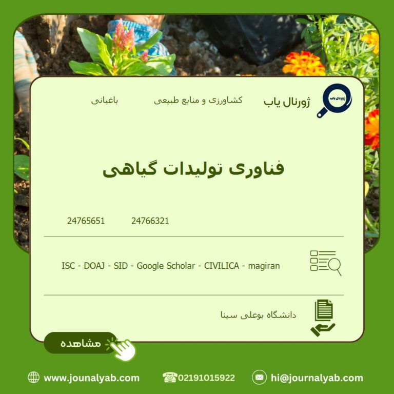 فناوری تولیدات گیاهی