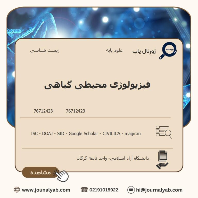 فیزیولوژی محیطی گیاهی