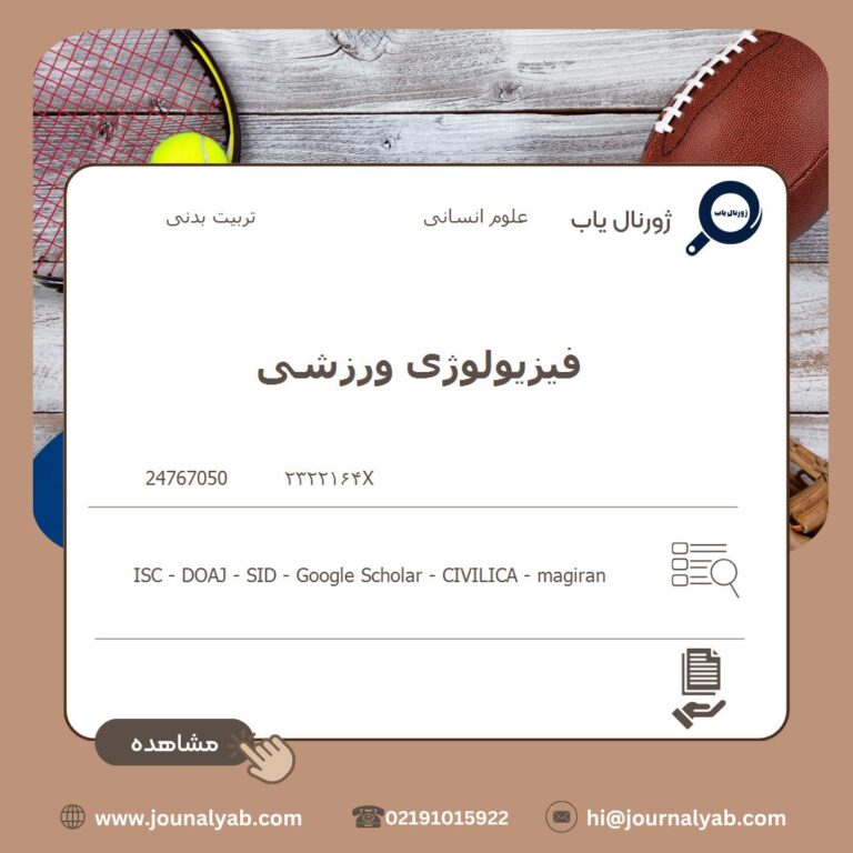 فیزیولوژی ورزشی