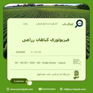 فیزیولوژی گیاهان زراعی