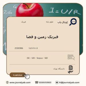 فیزیک زمین و فضا