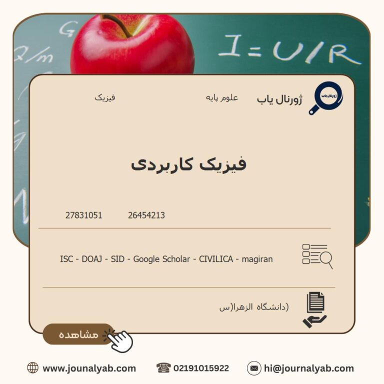 فیزیک کاربردی