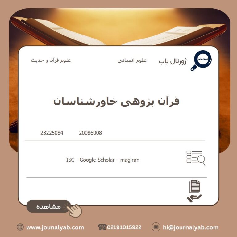 قرآن پژوهی خاورشناسان