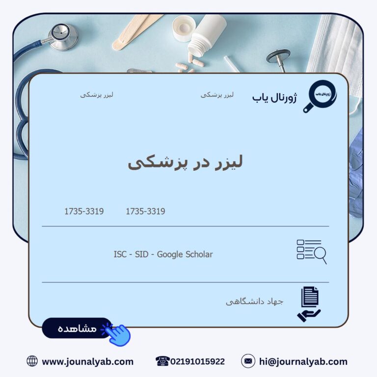 لیزر در پزشکی