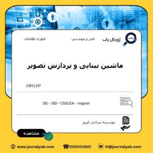 ماشین بینایی و پردازش تصویر