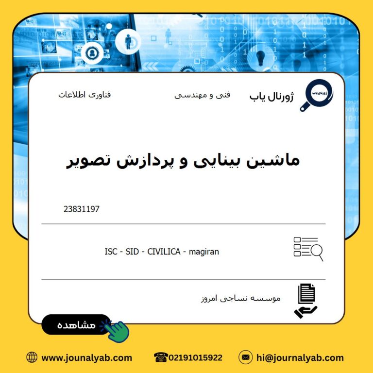 ماشین بینایی و پردازش تصویر