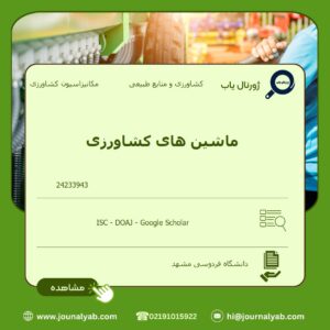 ماشین های کشاورزی