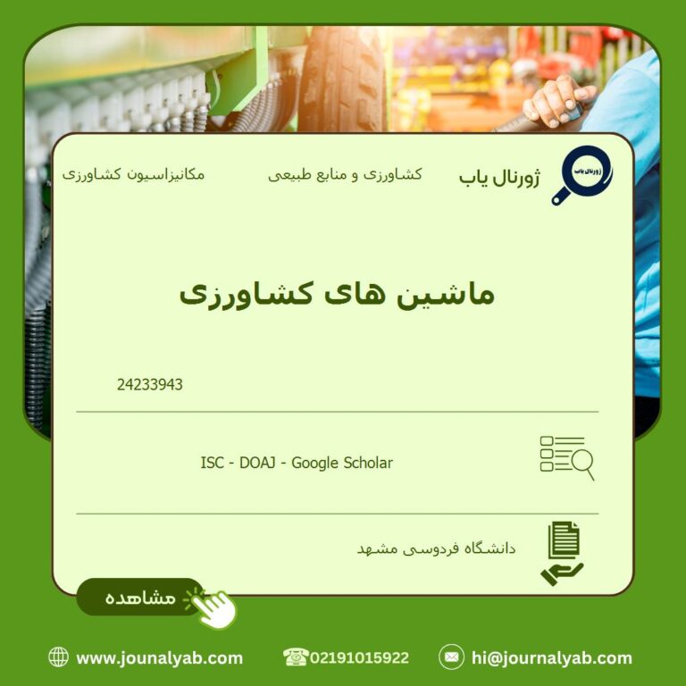 ماشین های کشاورزی