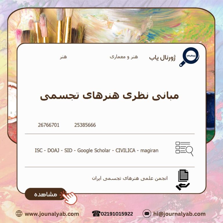مبانی نظری هنرهای تجسمی