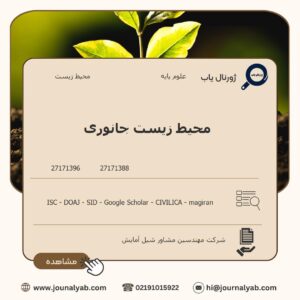 محیط زیست جانوری