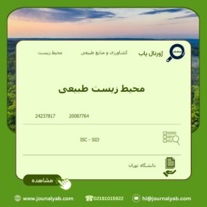 محیط زیست طبیعی