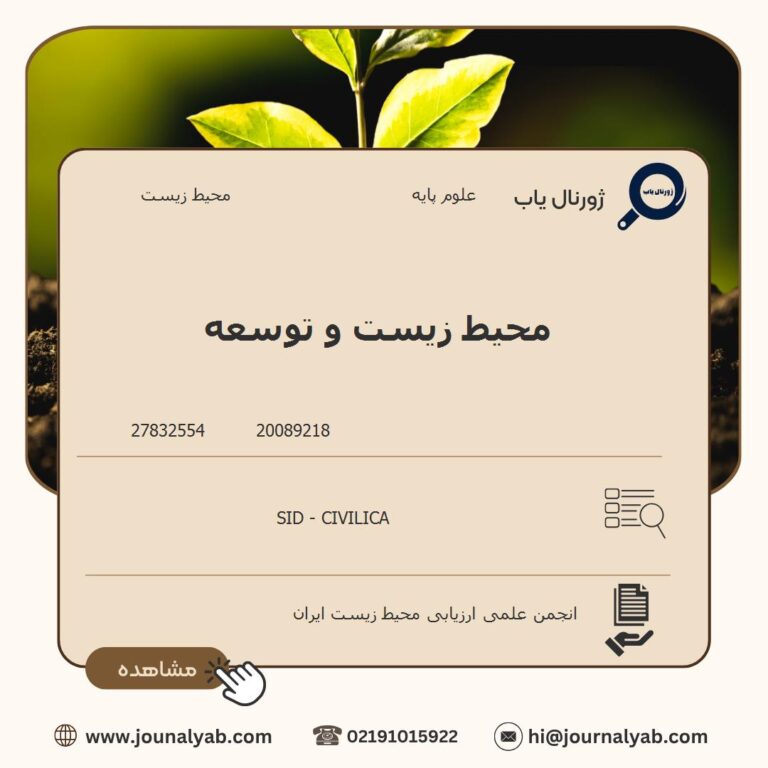 محیط زیست و توسعه