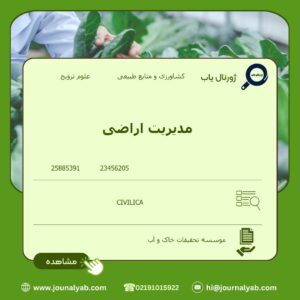 مدیریت اراضی