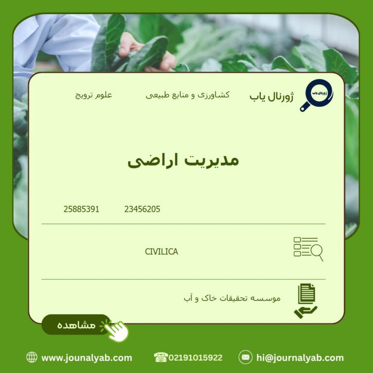 مدیریت اراضی