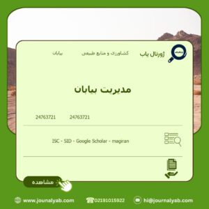 مدیریت بیابان