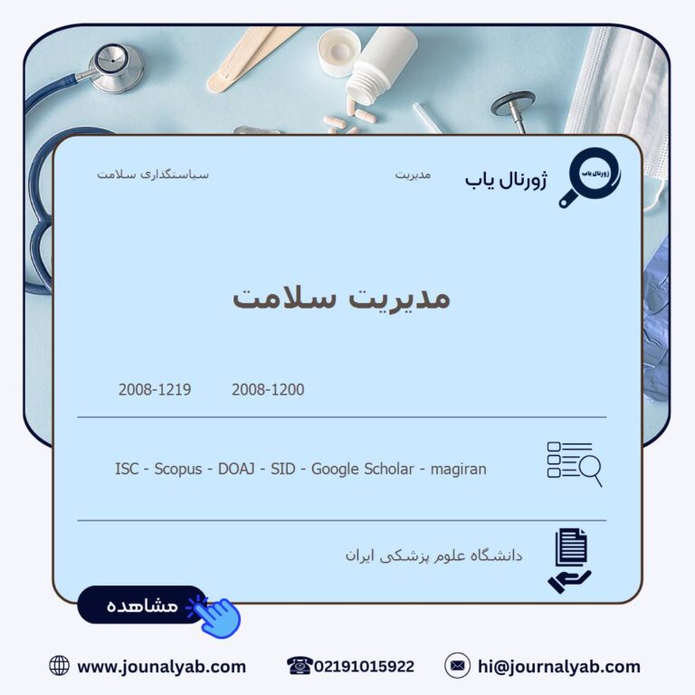 مدیریت سلامت