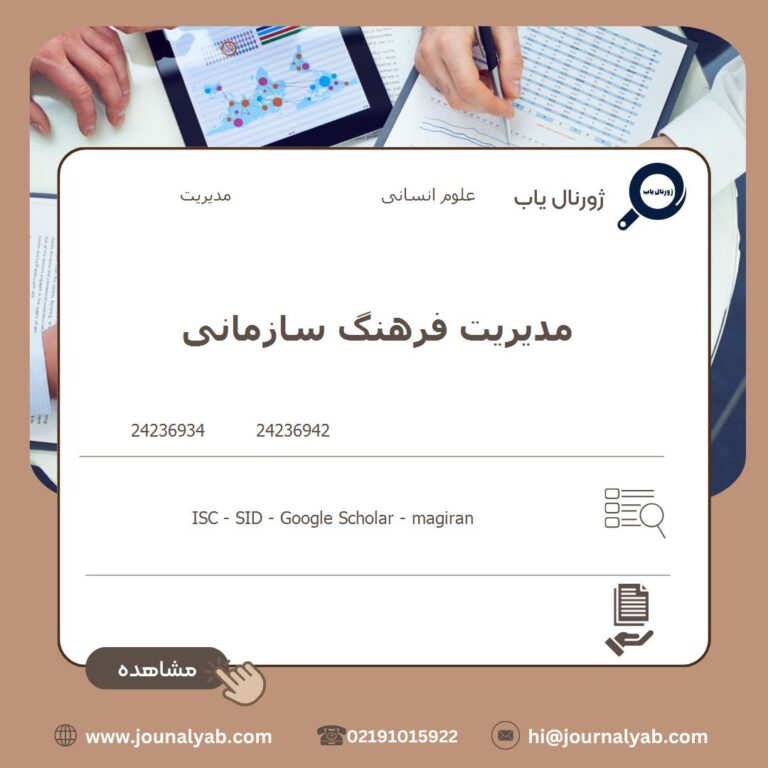 مدیریت فرهنگ سازمانی
