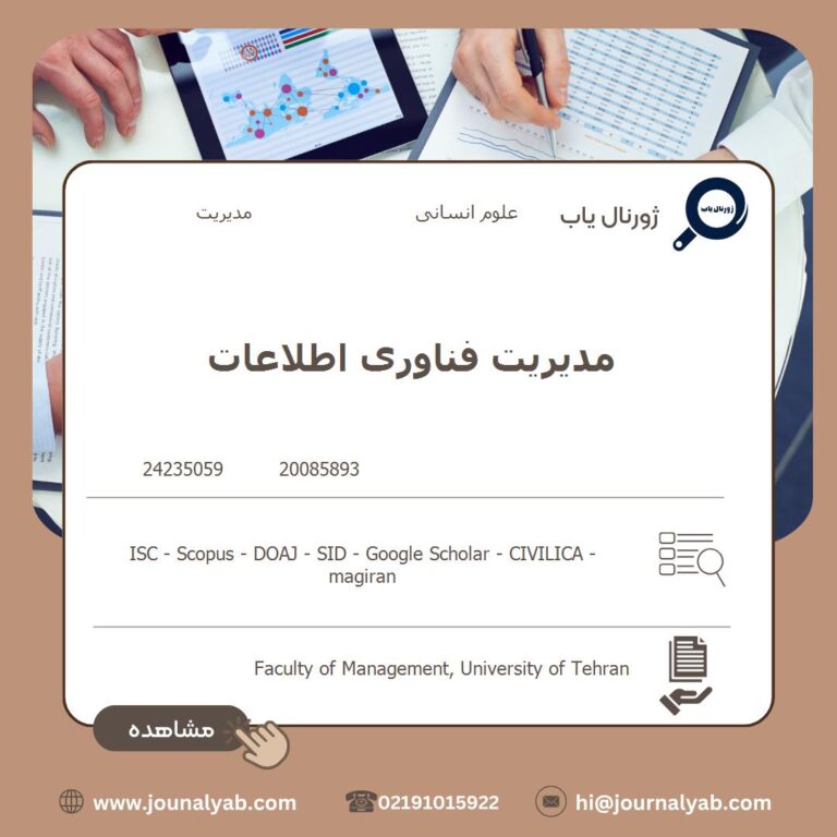 مدیریت فناوری اطلاعات