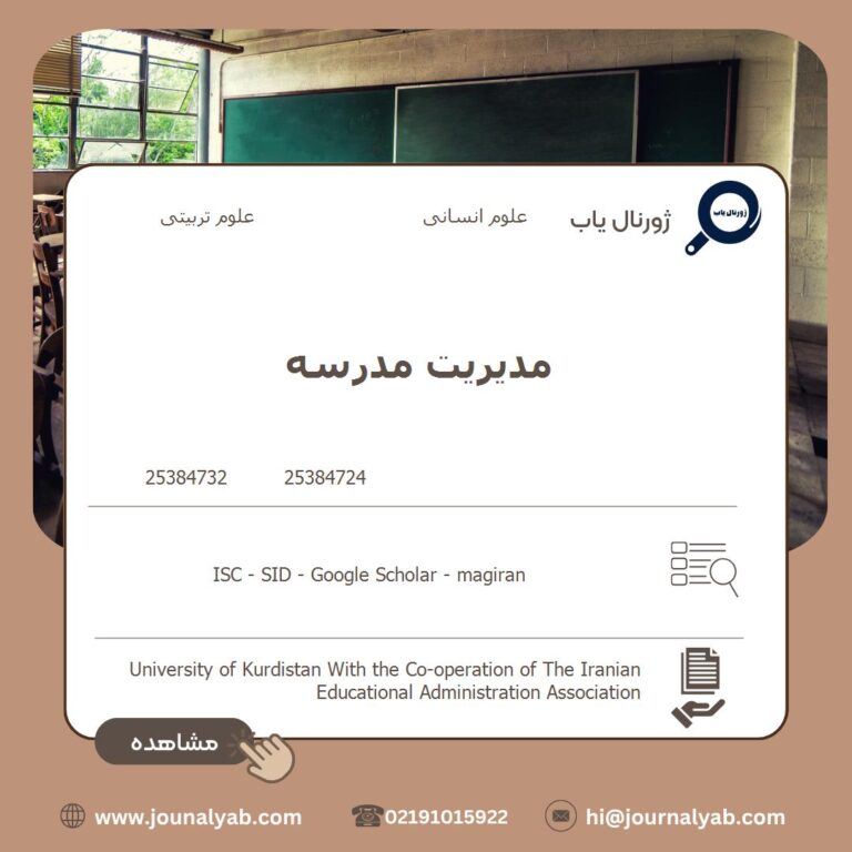 مدیریت مدرسه