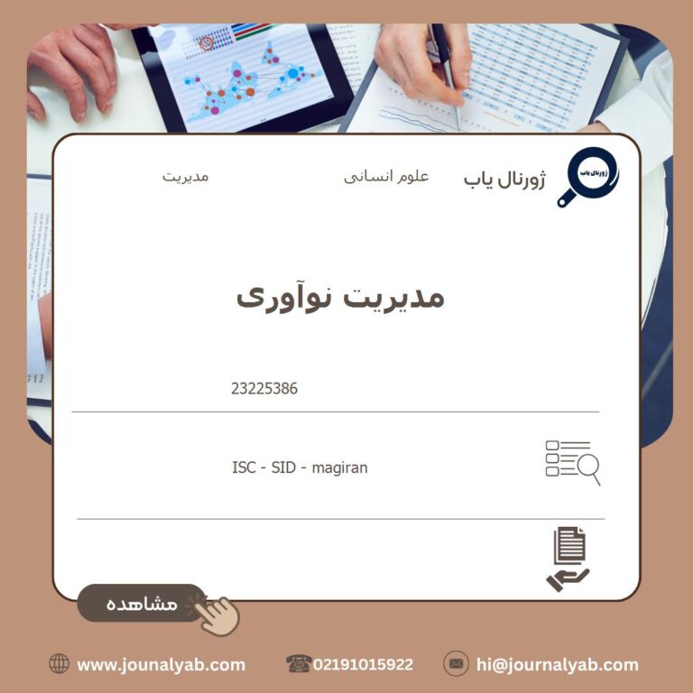 مدیریت نوآوری
