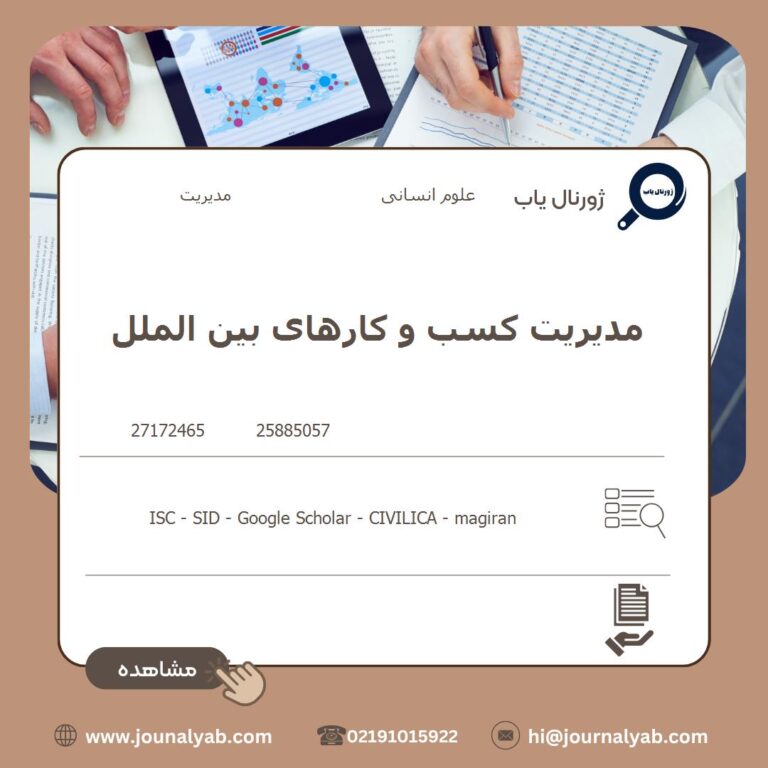 مدیریت کسب و کارهای بین الملل