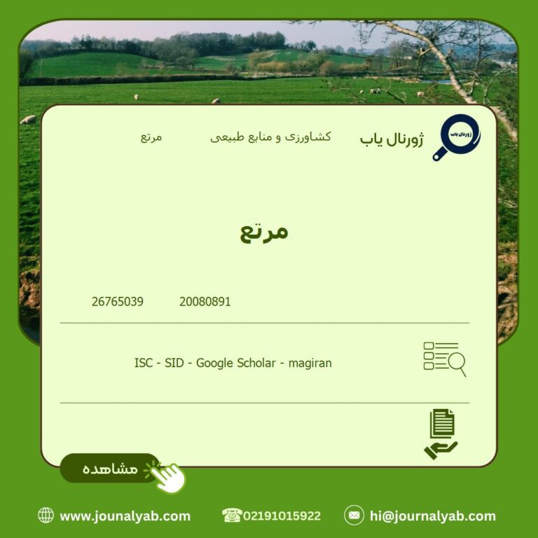 مرتع