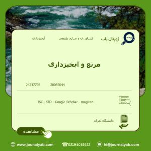 مرتع و آبخیزداری