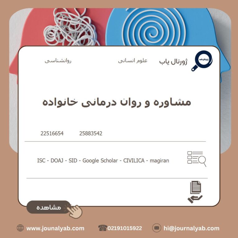 مشاوره و روان درمانی خانواده
