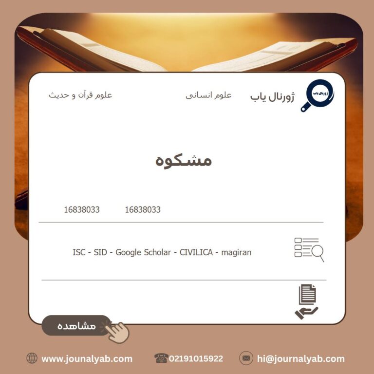 مشکوه