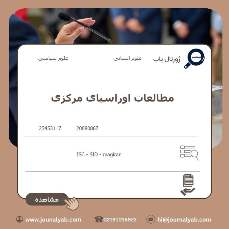 مطالعات اوراسیای مرکزی