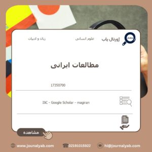 مطالعات ایرانی
