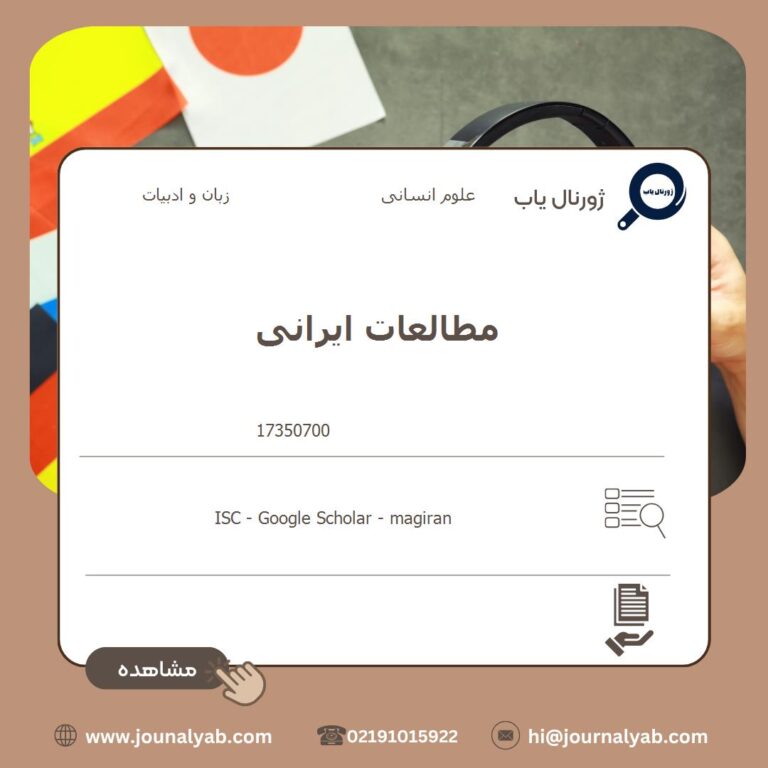 مطالعات ایرانی