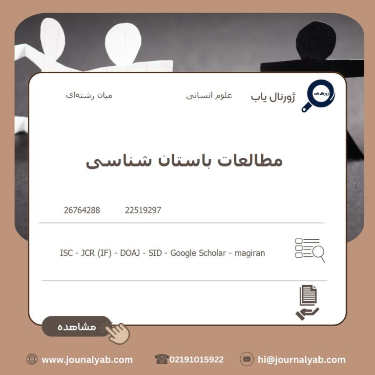 مطالعات باستان شناسی