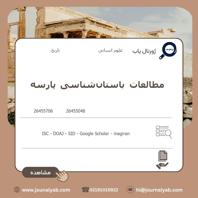 مطالعات باستان‌شناسی پارسه