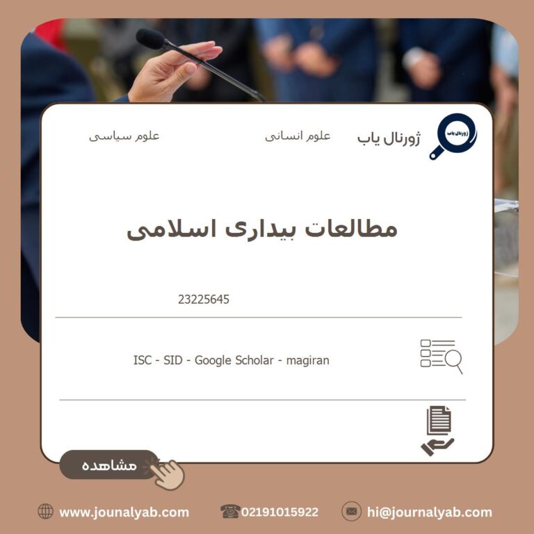 مطالعات بیداری اسلامی