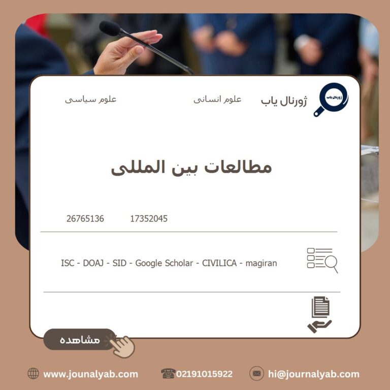 مطالعات بین المللی