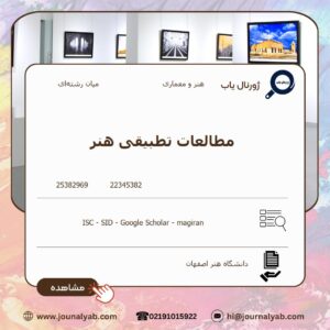 مطالعات تطبیقی هنر