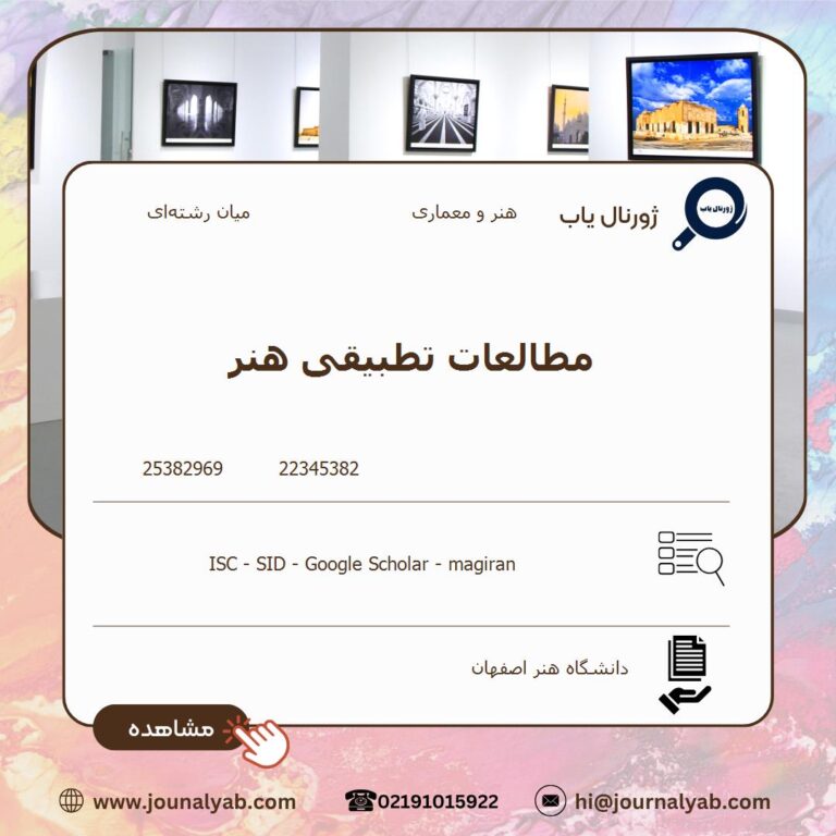 مطالعات تطبیقی هنر