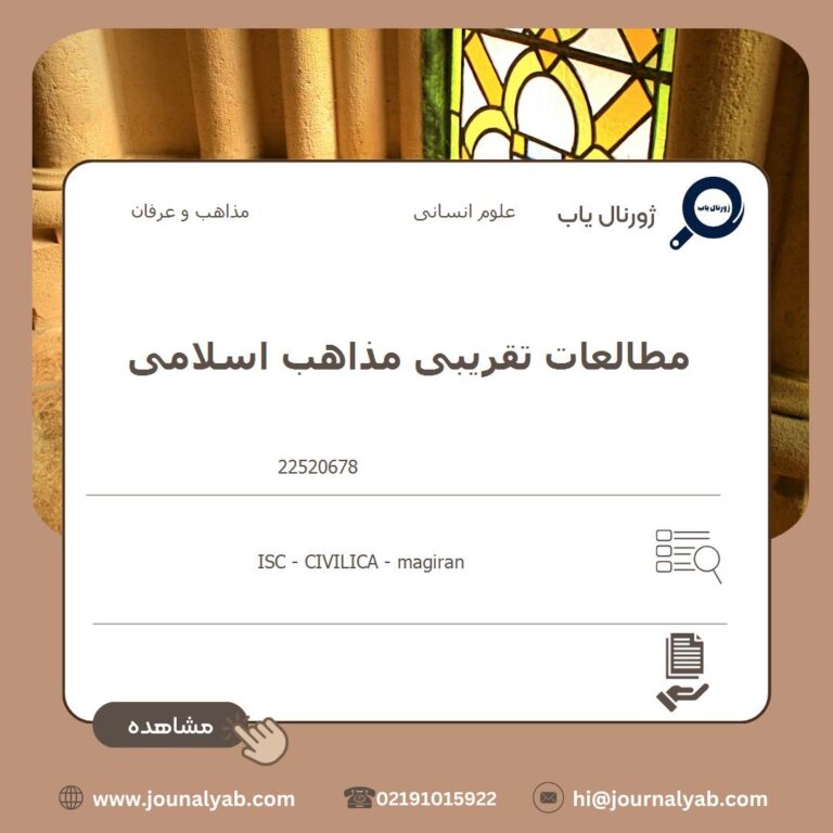مطالعات تقریبی مذاهب اسلامی